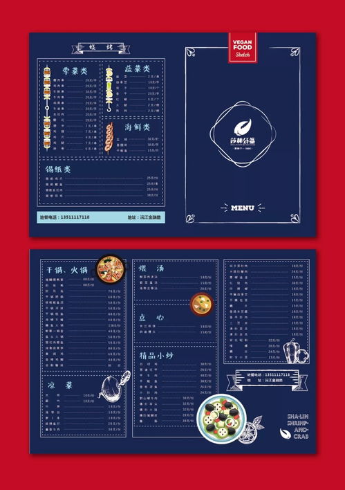 舌尖上的視覺盛宴 沙林蝦蟹餐飲品牌設計賞析