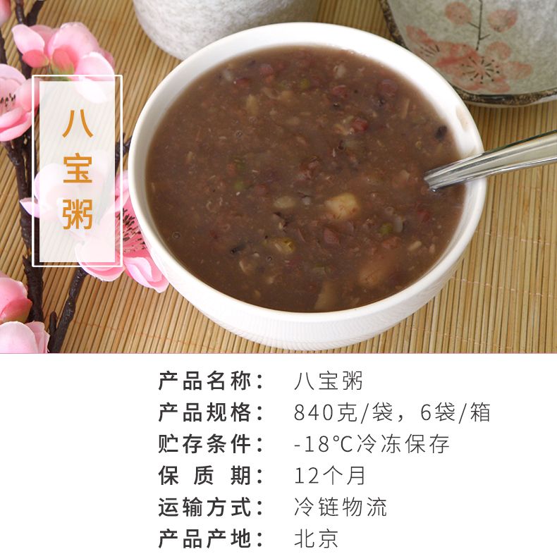 八寶粥速凍半成品 從家庭餐桌到高速服務區的便捷粥品解決方案